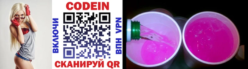 где купить наркотик  Комсомольск  Кодеиновый сироп Lean Purple Drank 